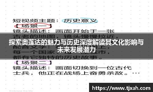 探索奥蓬达的魅力与历史深度解读其文化影响与未来发展潜力
